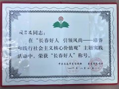 長(cháng)春好人