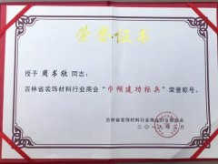 商會(huì )行業(yè)標兵